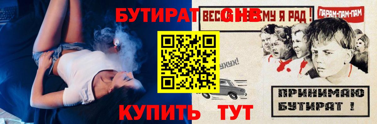 Бутират бутандиол Новый Уренгой