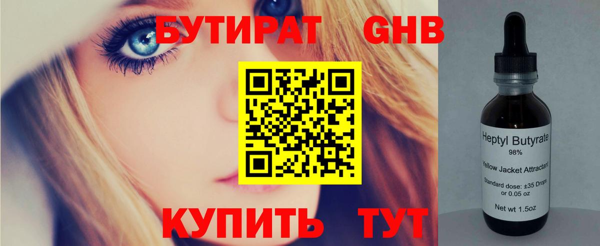 Бутират 99%  Вход с VPN  Новый Уренгой 