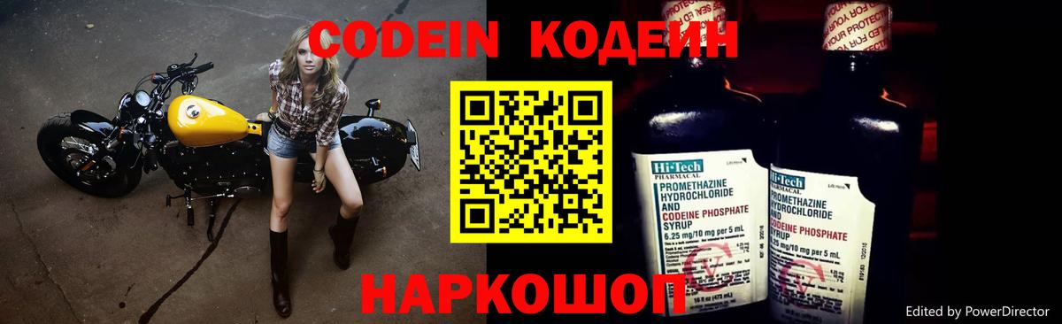как найти закладки  Кодеин напиток Lean (лин)  Вход с VPN  Кодеин Purple Drank  Новый Уренгой 