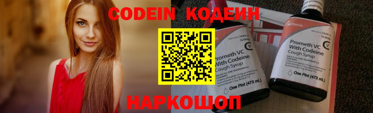 Кодеин напиток Lean (лин) Новый Уренгой