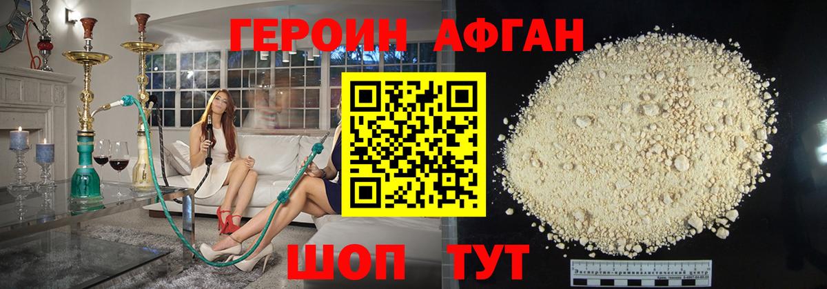 Героин афганец  Вход с VPN  Новый Уренгой 