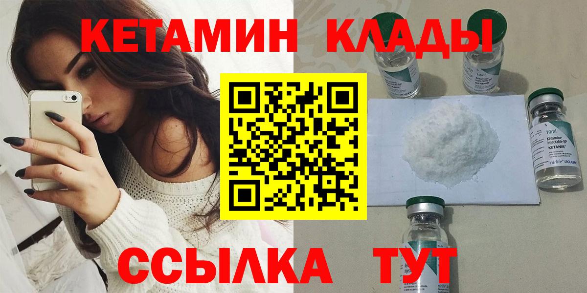 КЕТАМИН ketamine Новый Уренгой