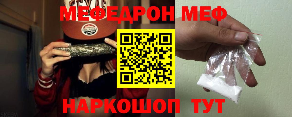 МЕФ мука  Мефедрон  Новый Уренгой  Вход с VPN 