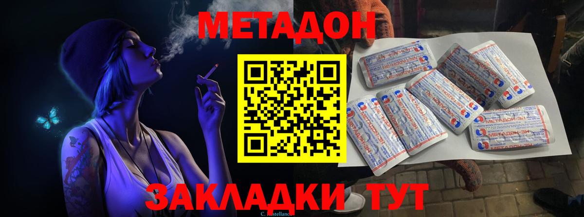 Новый Уренгой  Метадон кристалл  Метадон белоснежный  Вход с VPN 