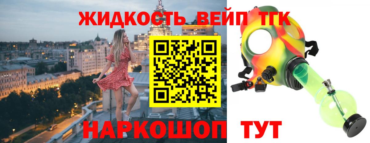 Дистиллят ТГК вейп  Вход с VPN  Новый Уренгой 